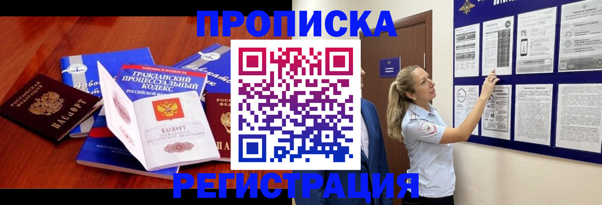 прописка иностранных граждан в Зиме