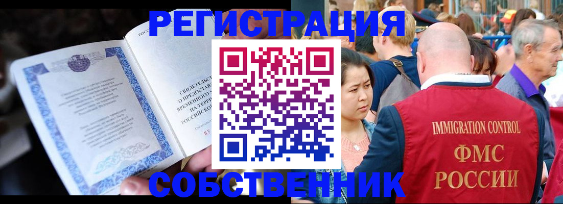 временная регистрация для всех в Зиме